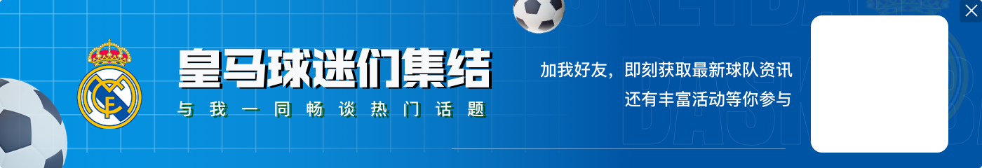 皇马西甲38场不败并列历史第二长，仅次于2018年巴萨43场不败