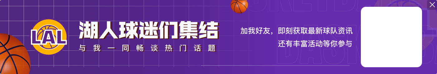 段冉：以目前阵容来说 湖人想在强敌如林的西部突围难度还是很大