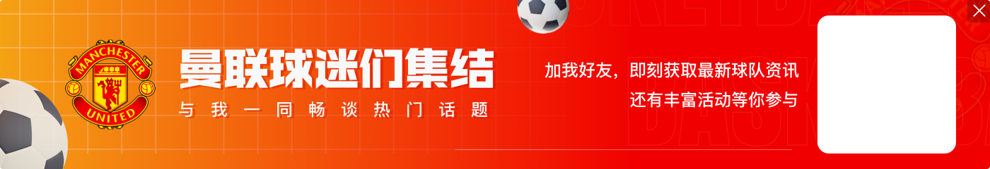 内维尔：拉什福德加纳乔几年来不回防还能首发，阿莫林说我不接受