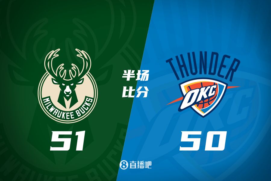 🏆️NBA杯决赛上半场：雄鹿51-50领先1分 雷霆三分17中1